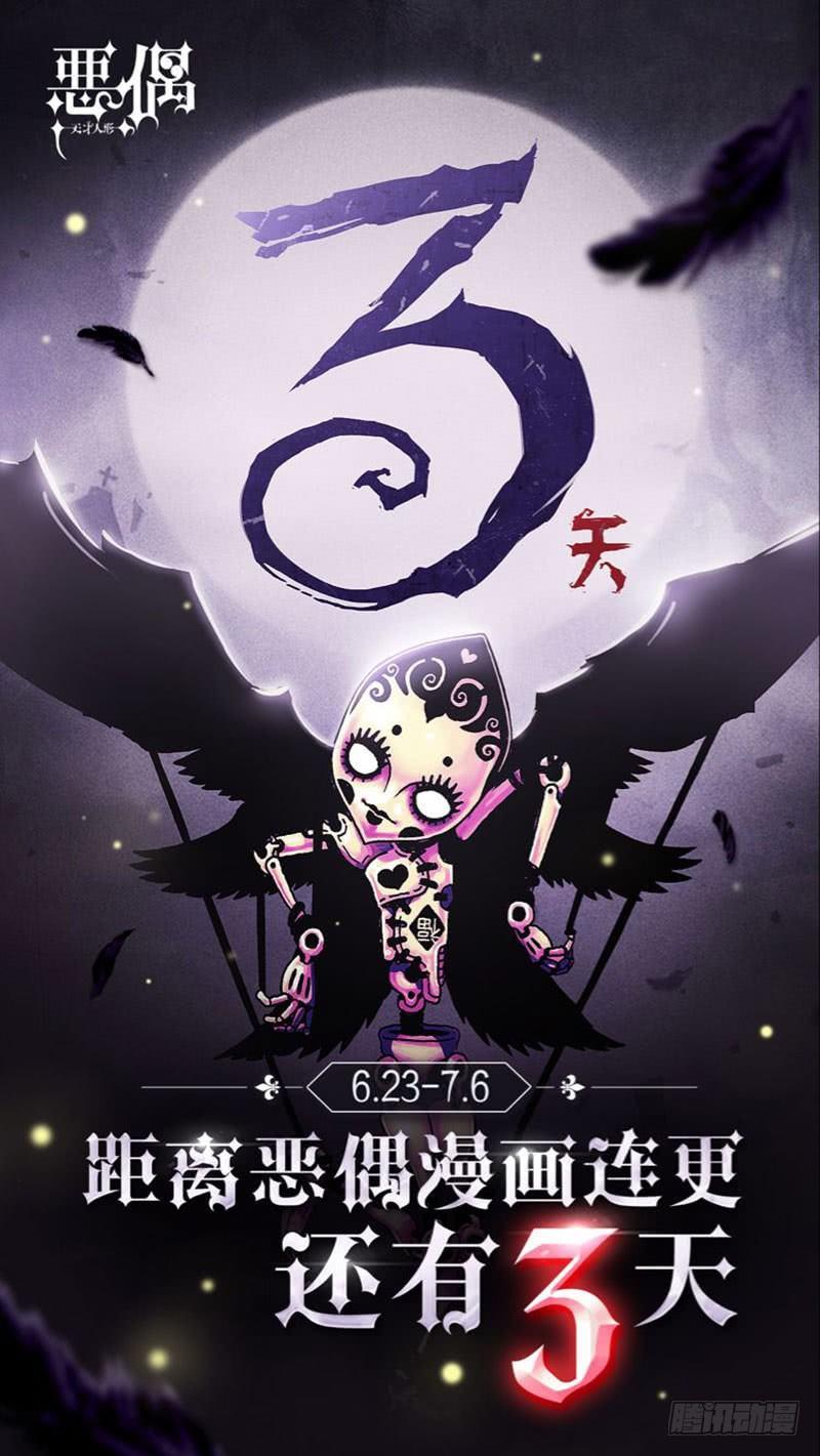 恶偶 (天才玩偶)漫画,连更倒计时31图