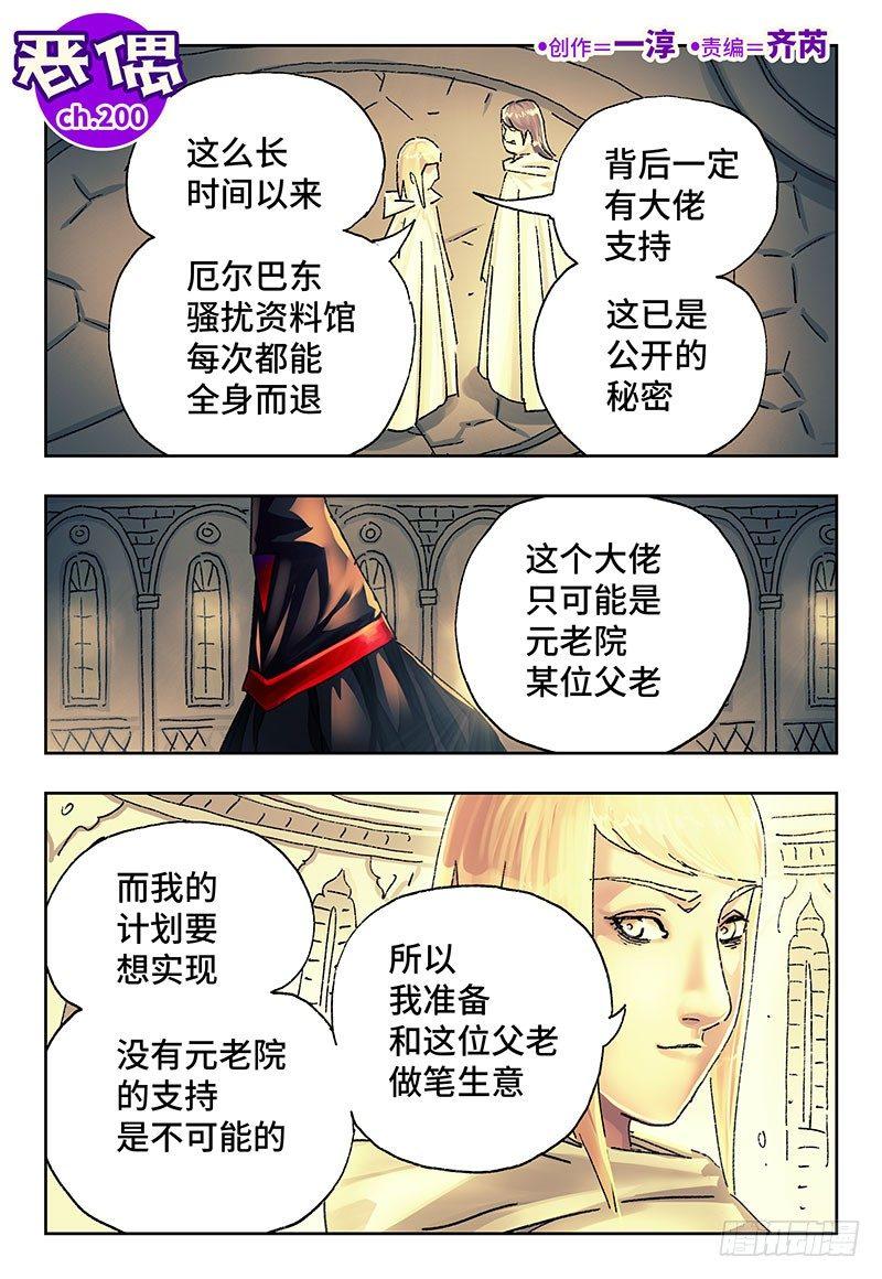 恶偶 (天才玩偶)漫画,第两百话1图