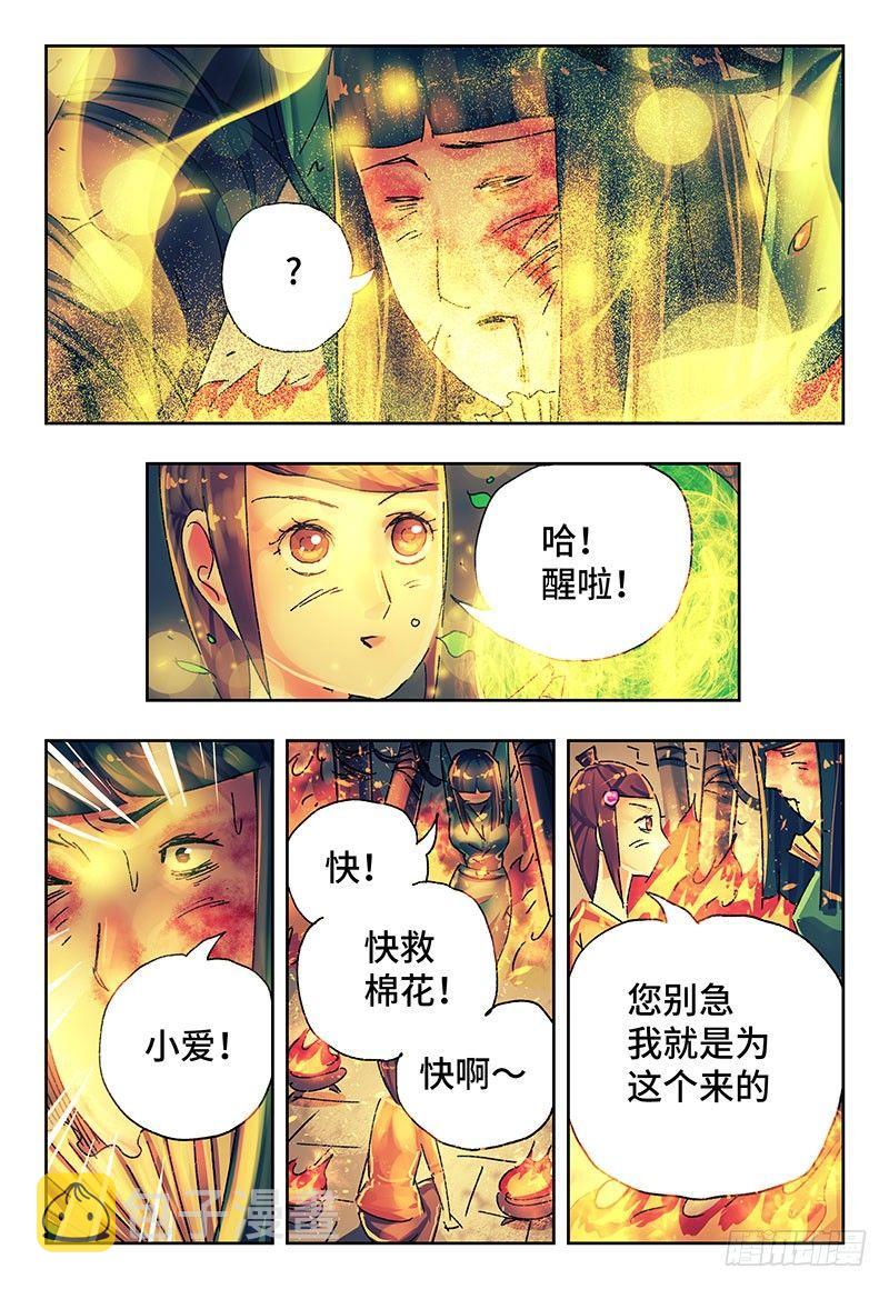 恶偶 (天才玩偶)漫画,第二百九十六话2图