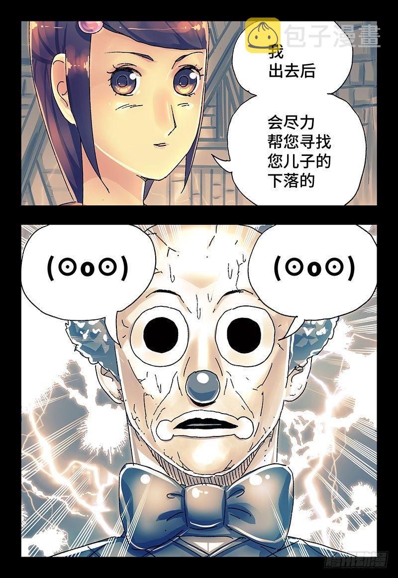 恶偶 (天才玩偶)漫画,第二百九十四话1图