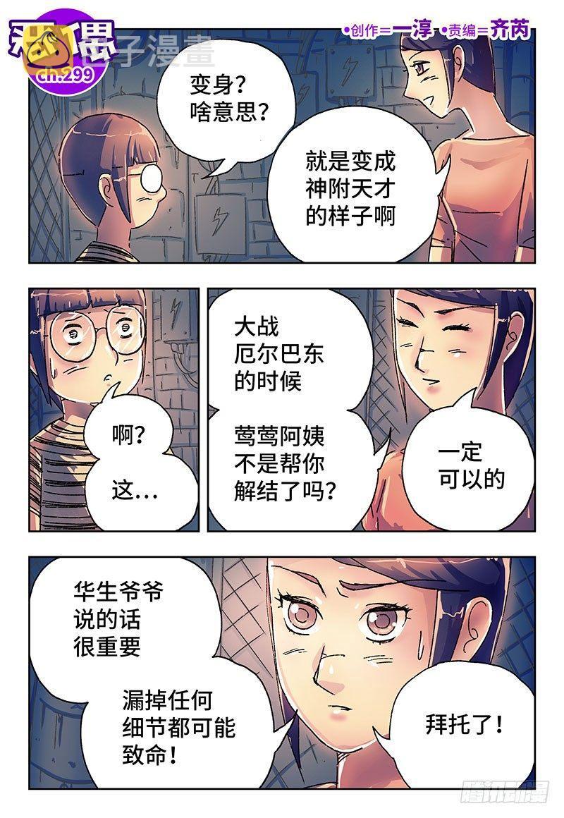 恶偶 (天才玩偶)漫画,第二百九十九话1图