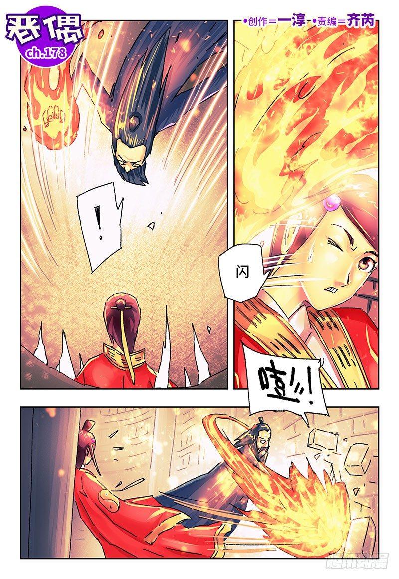 恶偶 (天才玩偶)漫画,第一百七十八话1图