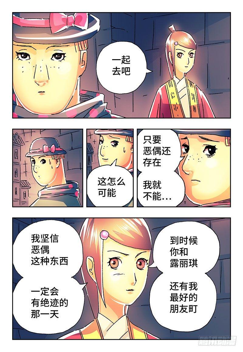 恶偶 (天才玩偶)漫画,第二百一十三话2图