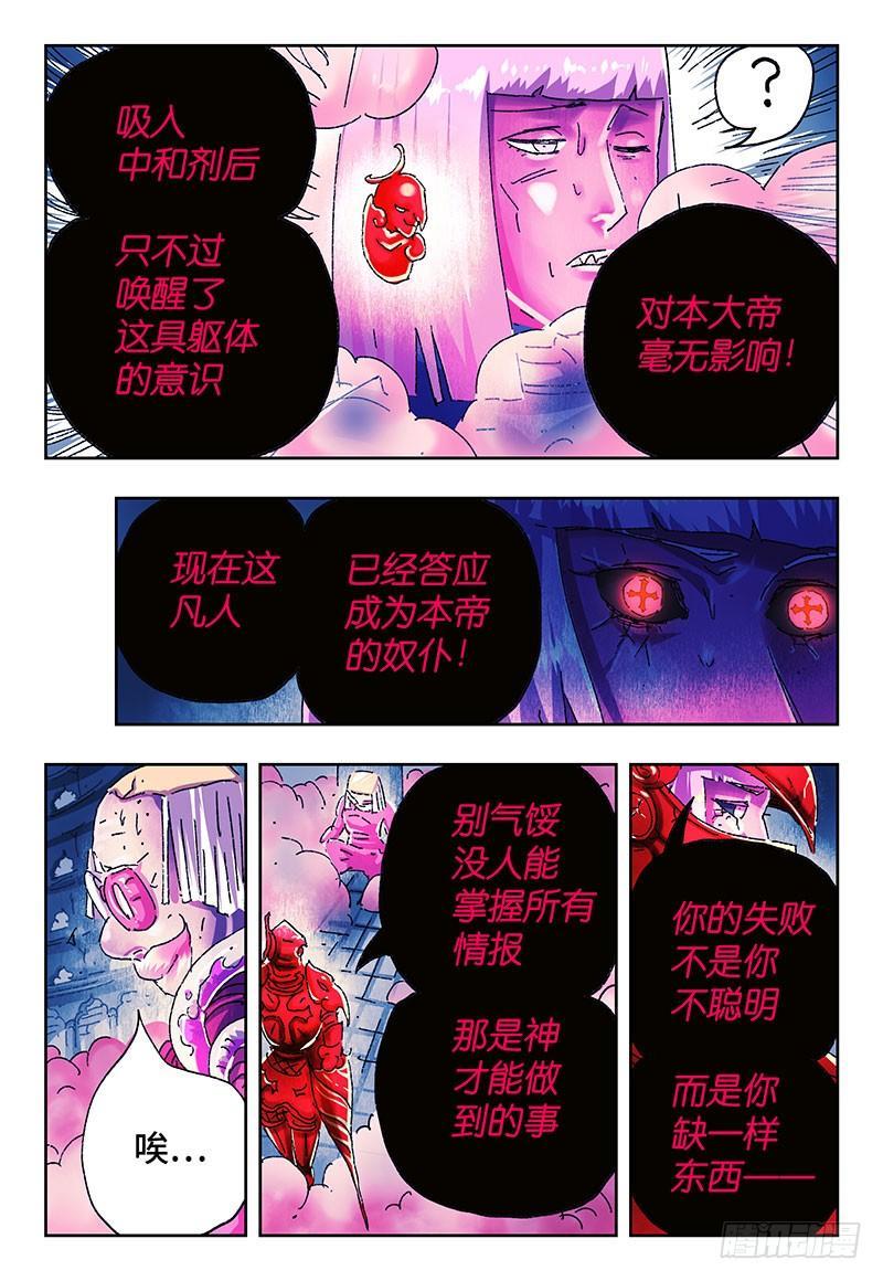 恶偶 (天才玩偶)漫画,第三百零七话2图