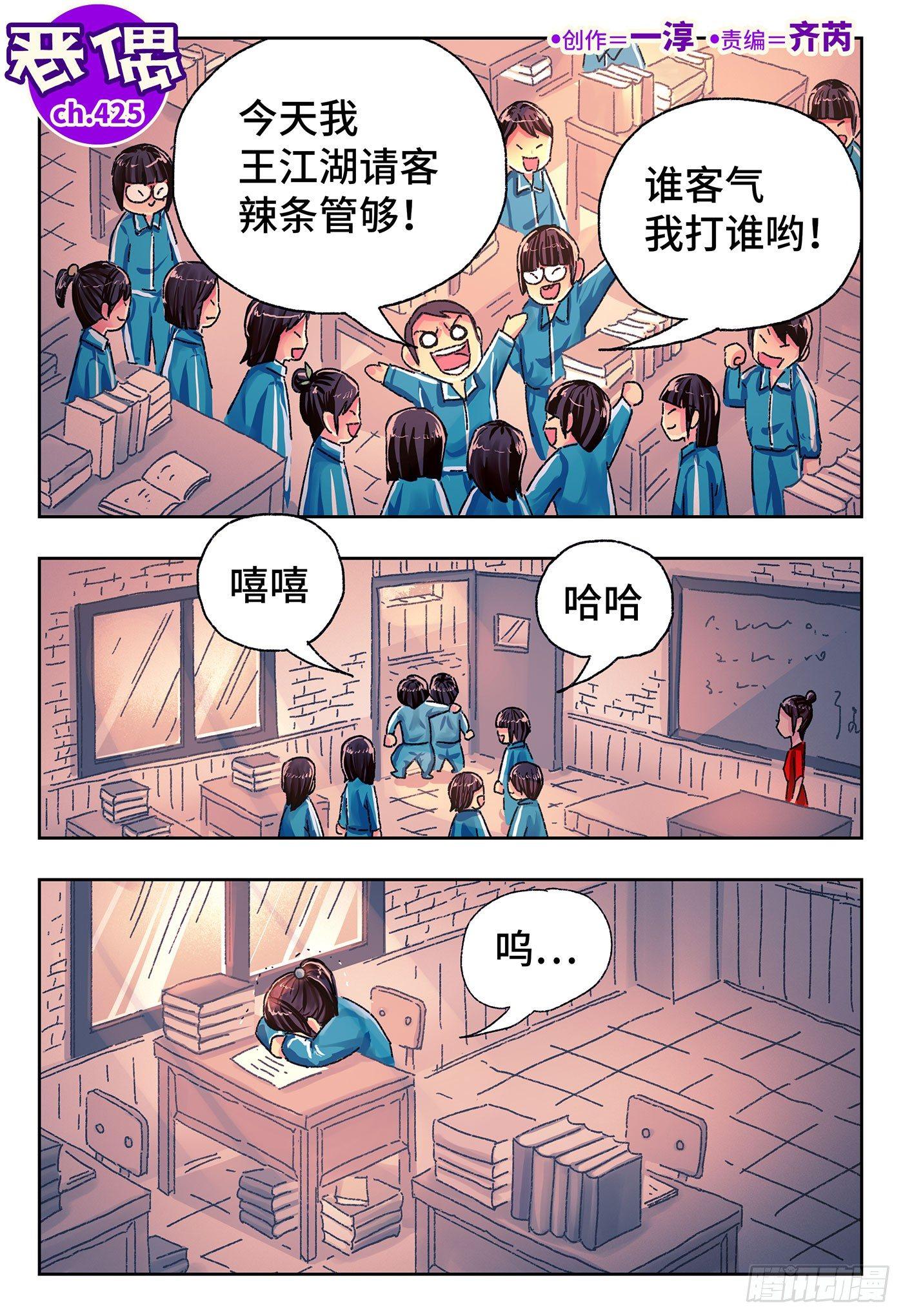 恶偶 (天才玩偶)漫画,第四百二十五话+四百二十六话1图