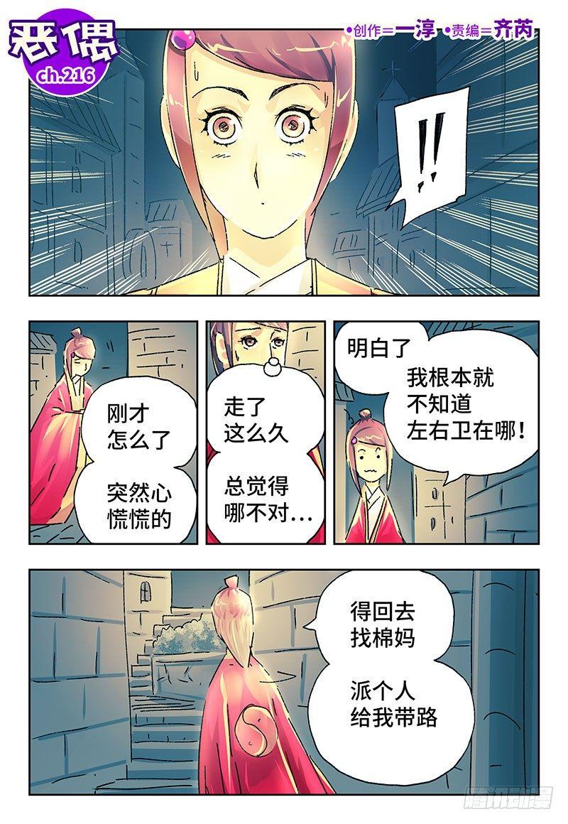 恶偶 (天才玩偶)漫画,第二百一十六话1图
