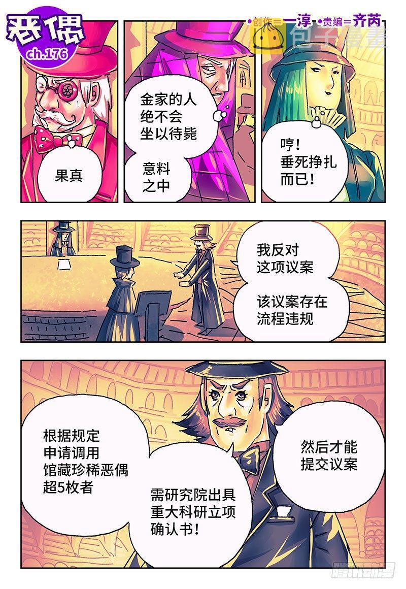 恶偶 (天才玩偶)漫画,第一百七十六话1图