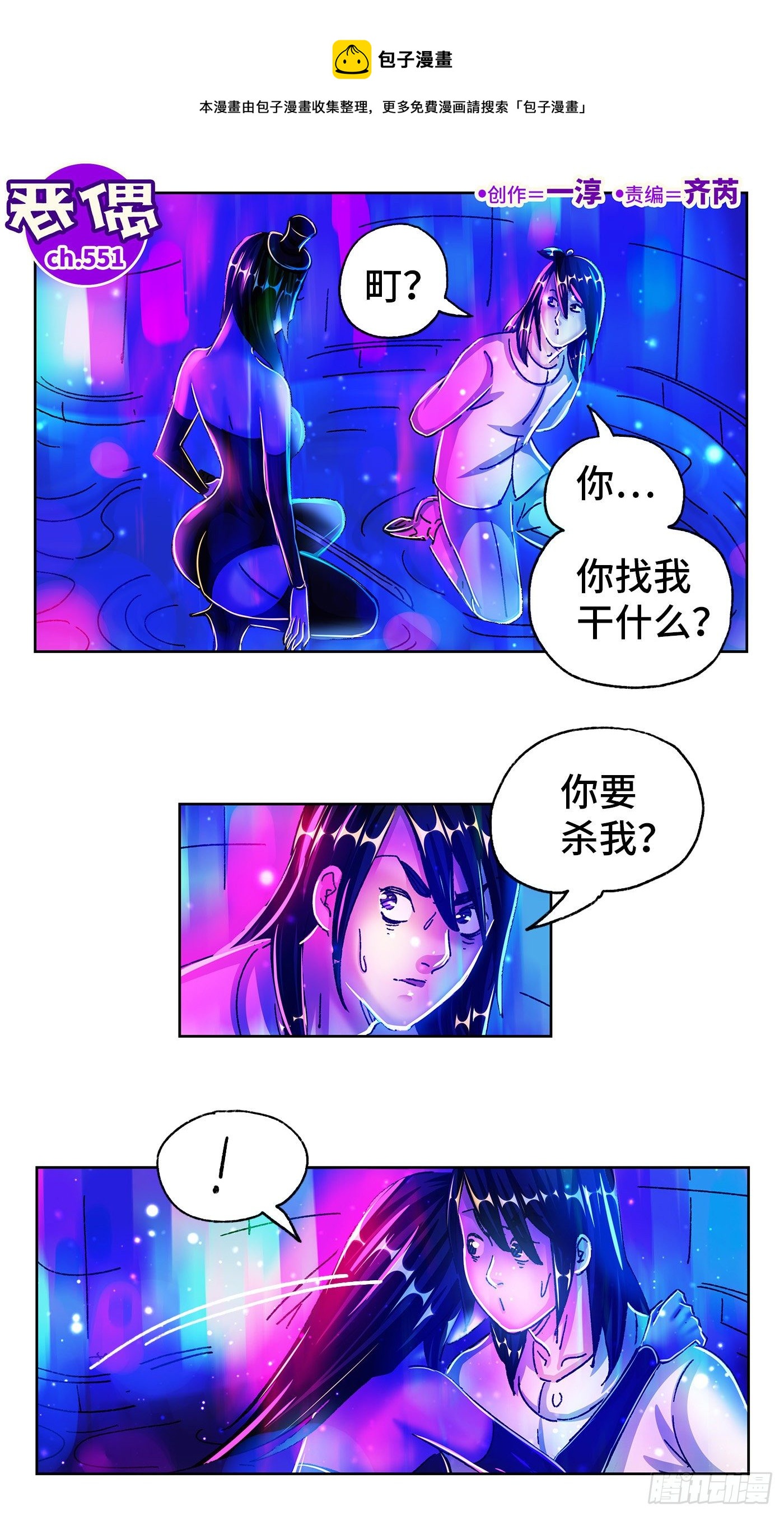 恶偶 (天才玩偶)漫画,第五百五十一话1图