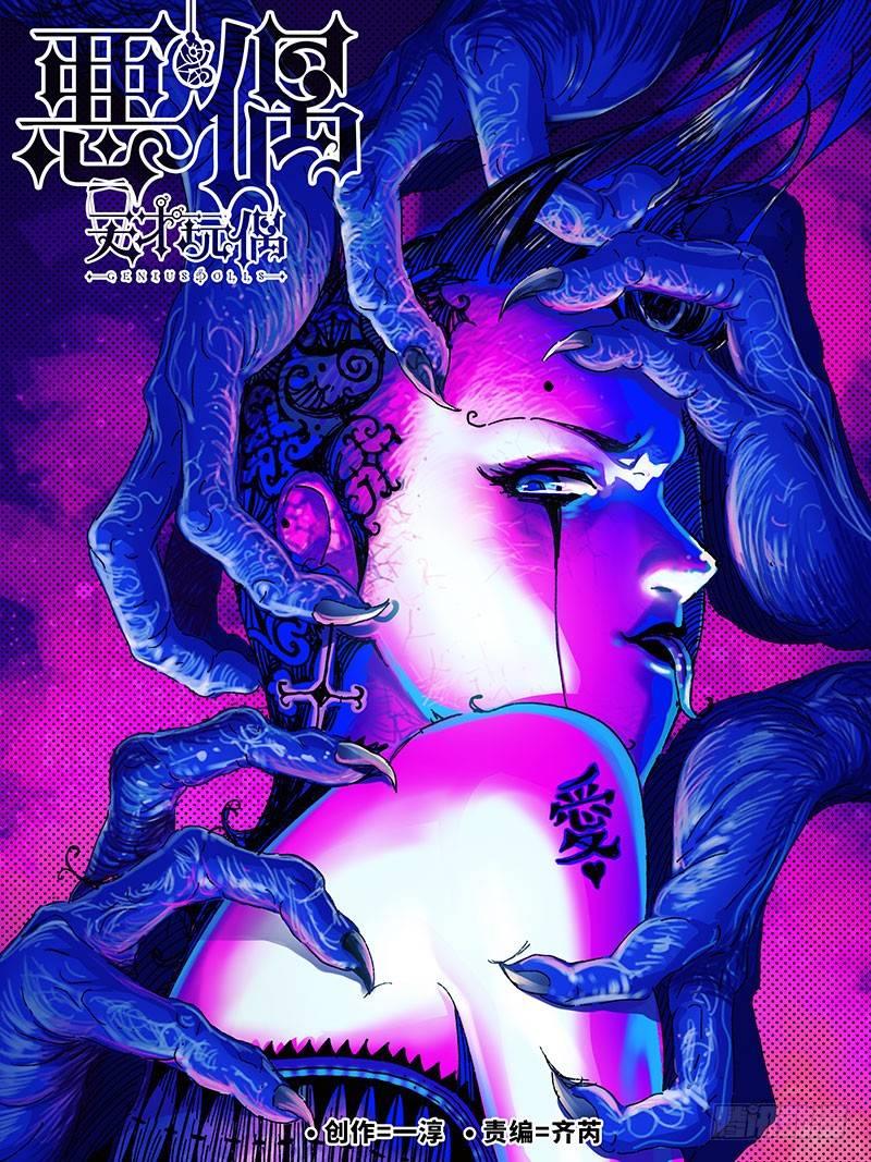 恶偶 (天才玩偶)漫画,第三百一十四话1图