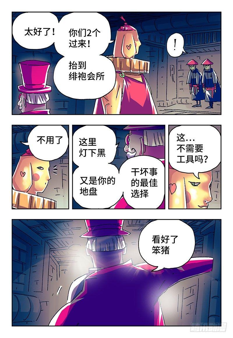 恶偶 (天才玩偶)漫画,第二百零七话2图