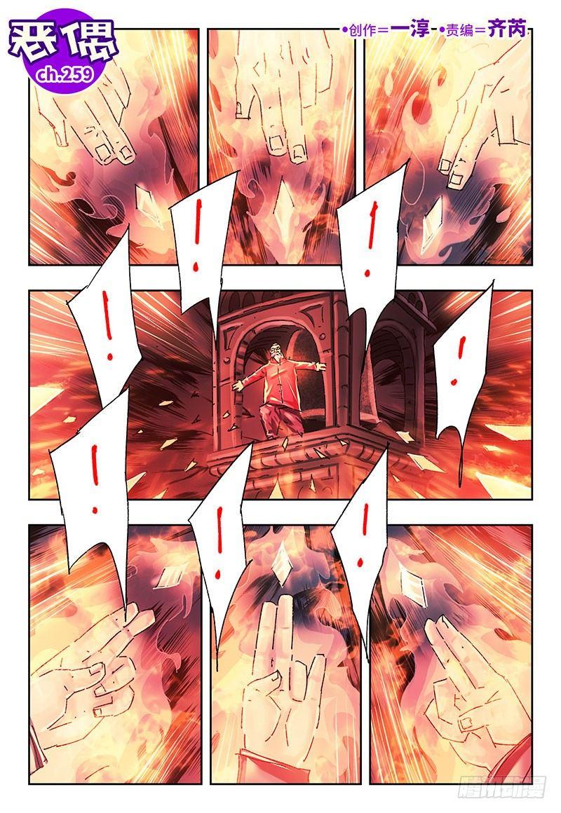 恶偶 (天才玩偶)漫画,第二百五十九话2图