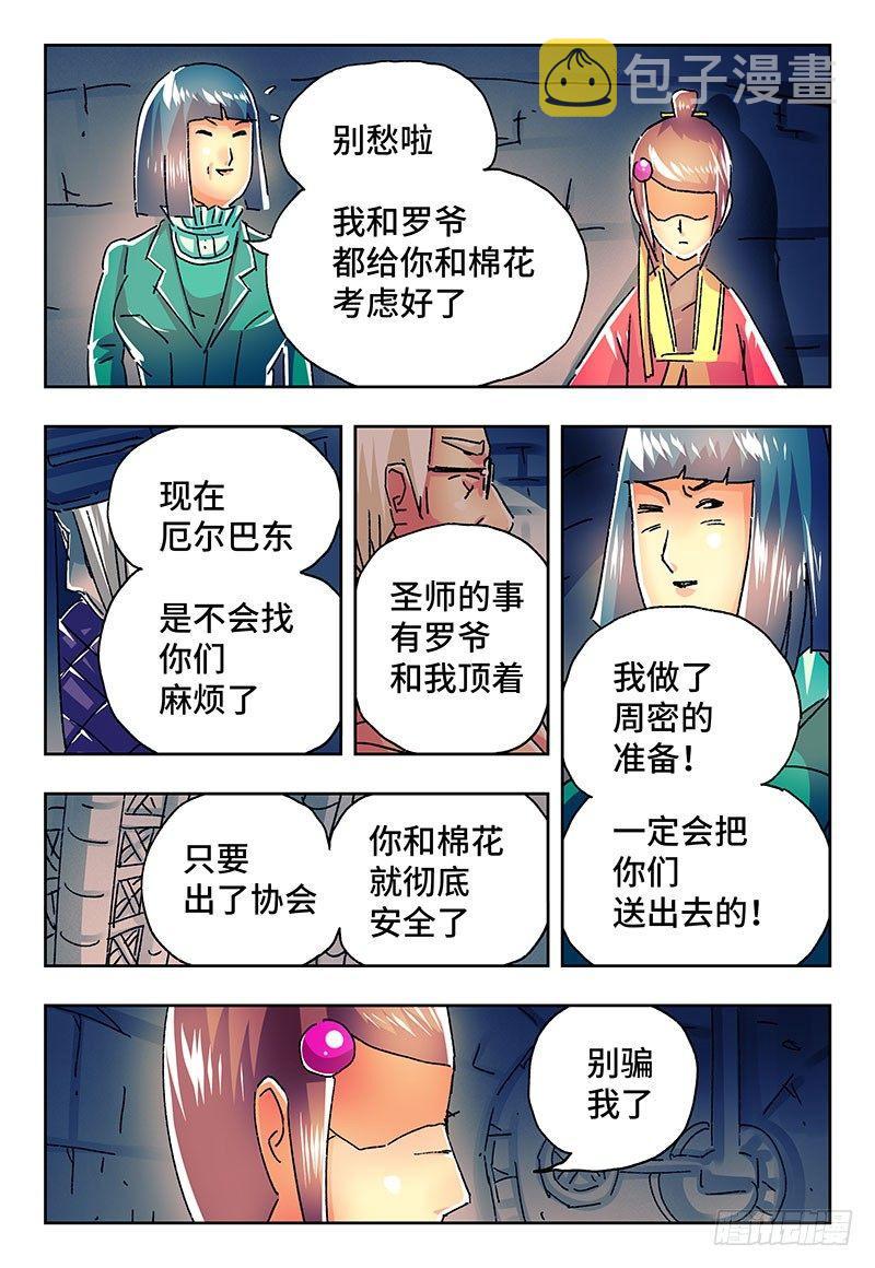恶偶 (天才玩偶)漫画,第二百二十三话2图