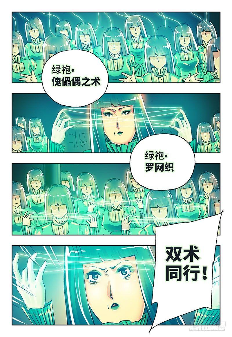 恶偶 (天才玩偶)漫画,第二百一十六话2图
