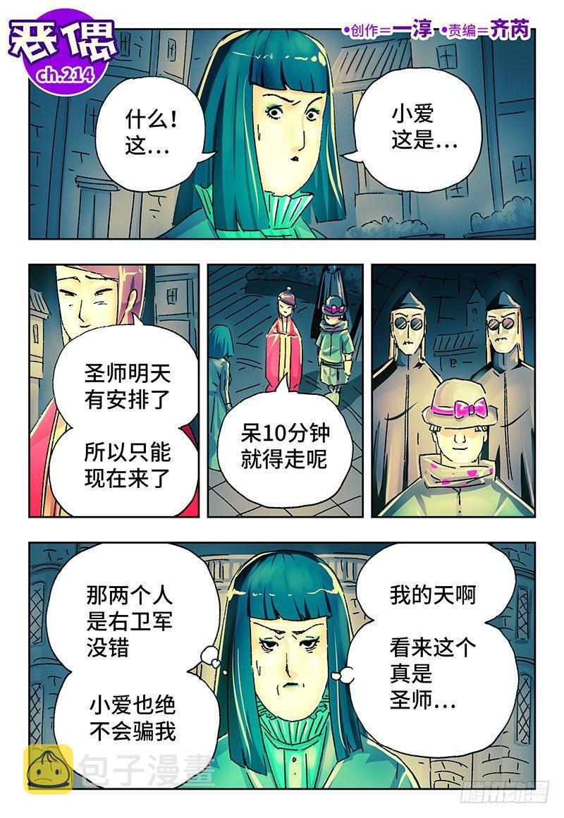 恶偶 (天才玩偶)漫画,第二百一十四话1图