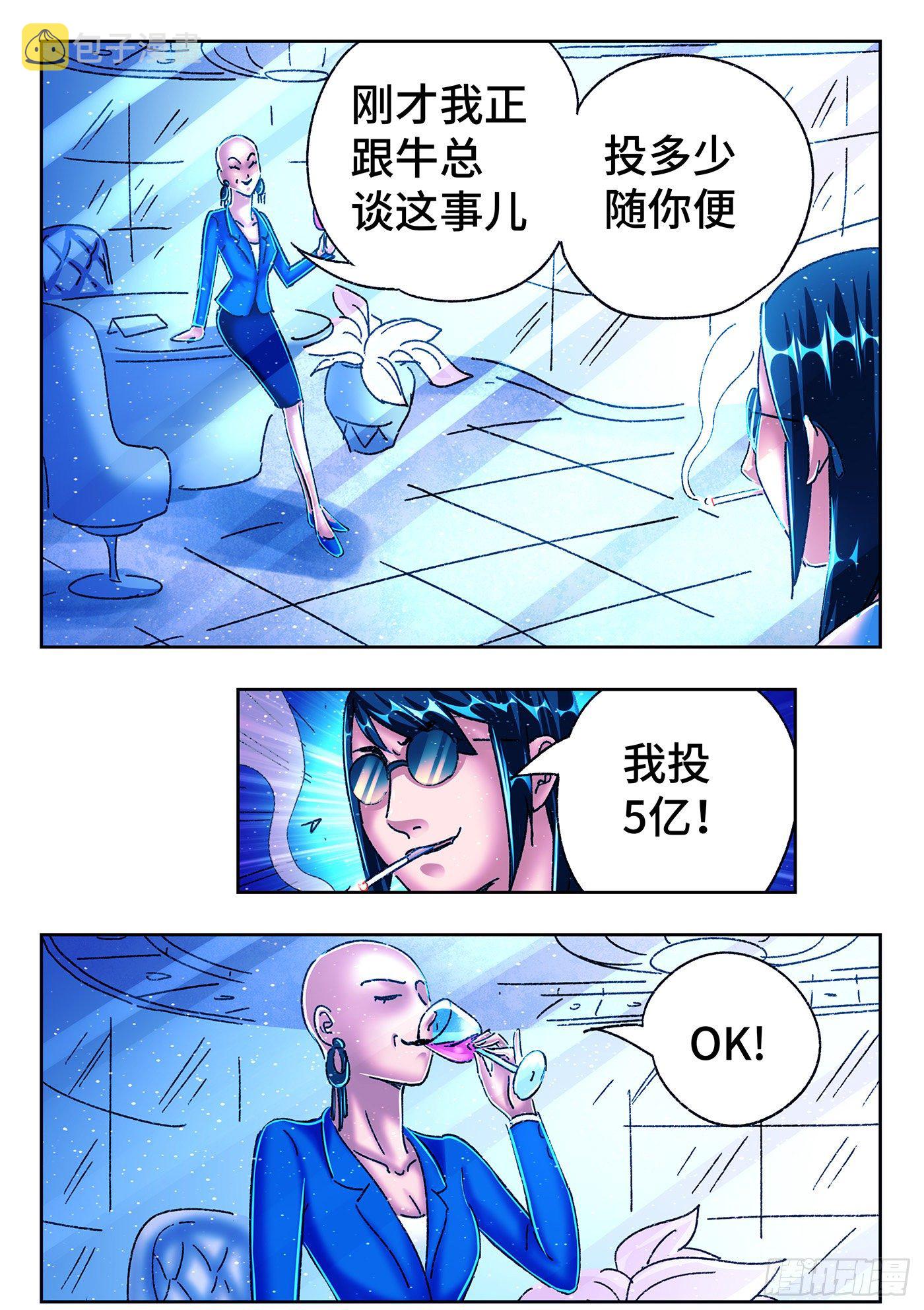 恶偶 (天才玩偶)漫画,第五百四十六话1图
