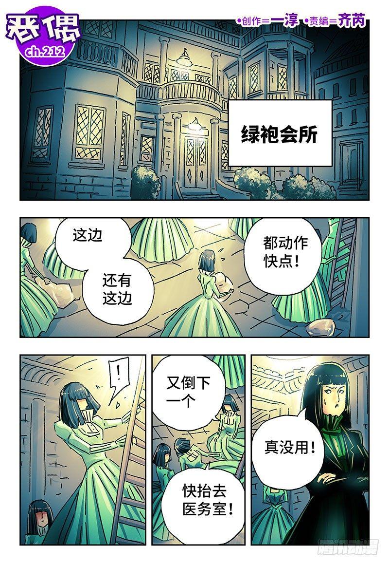 恶偶 (天才玩偶)漫画,第二百一十二话1图