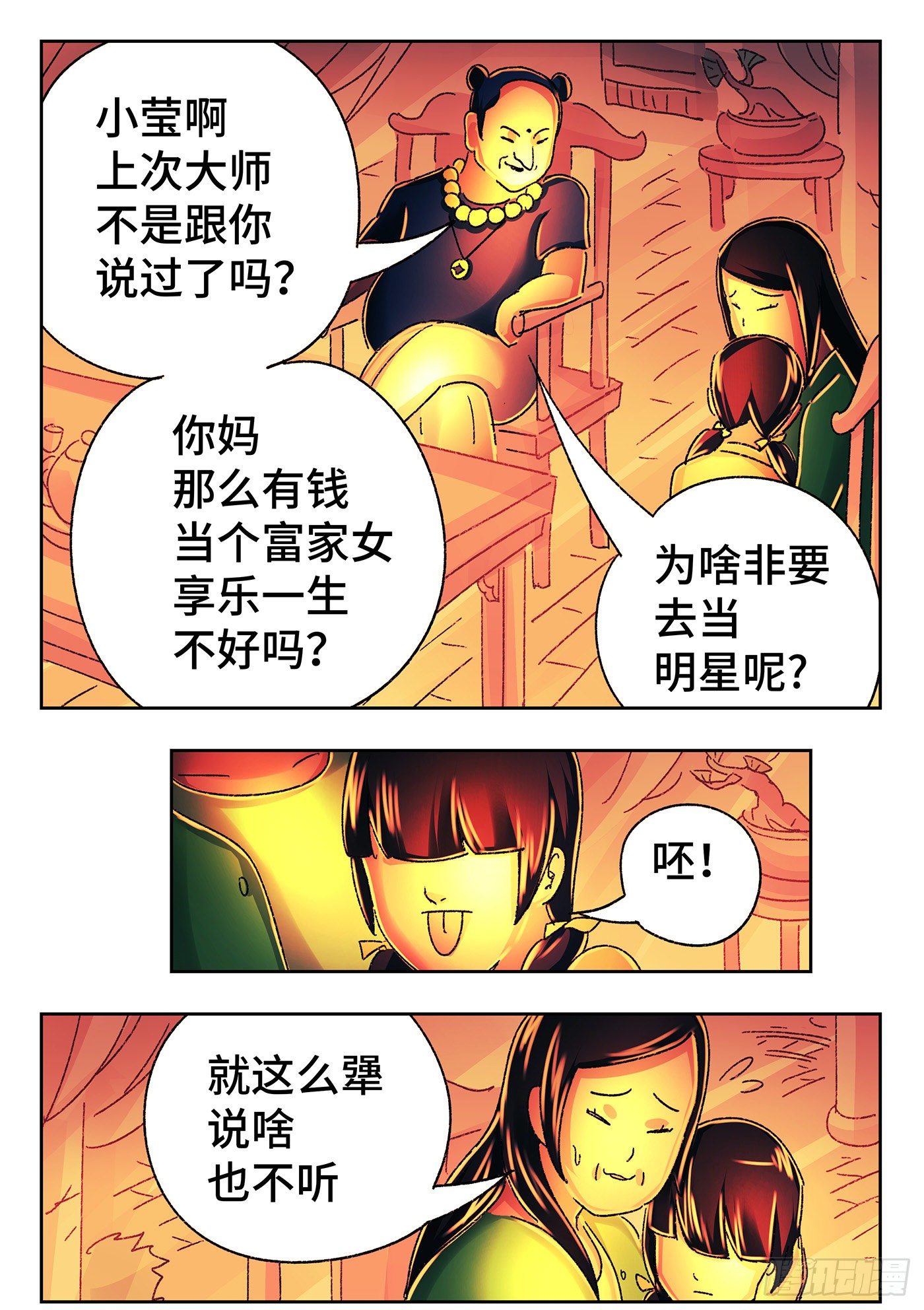 恶偶 (天才玩偶)漫画,第五百四十五话2图