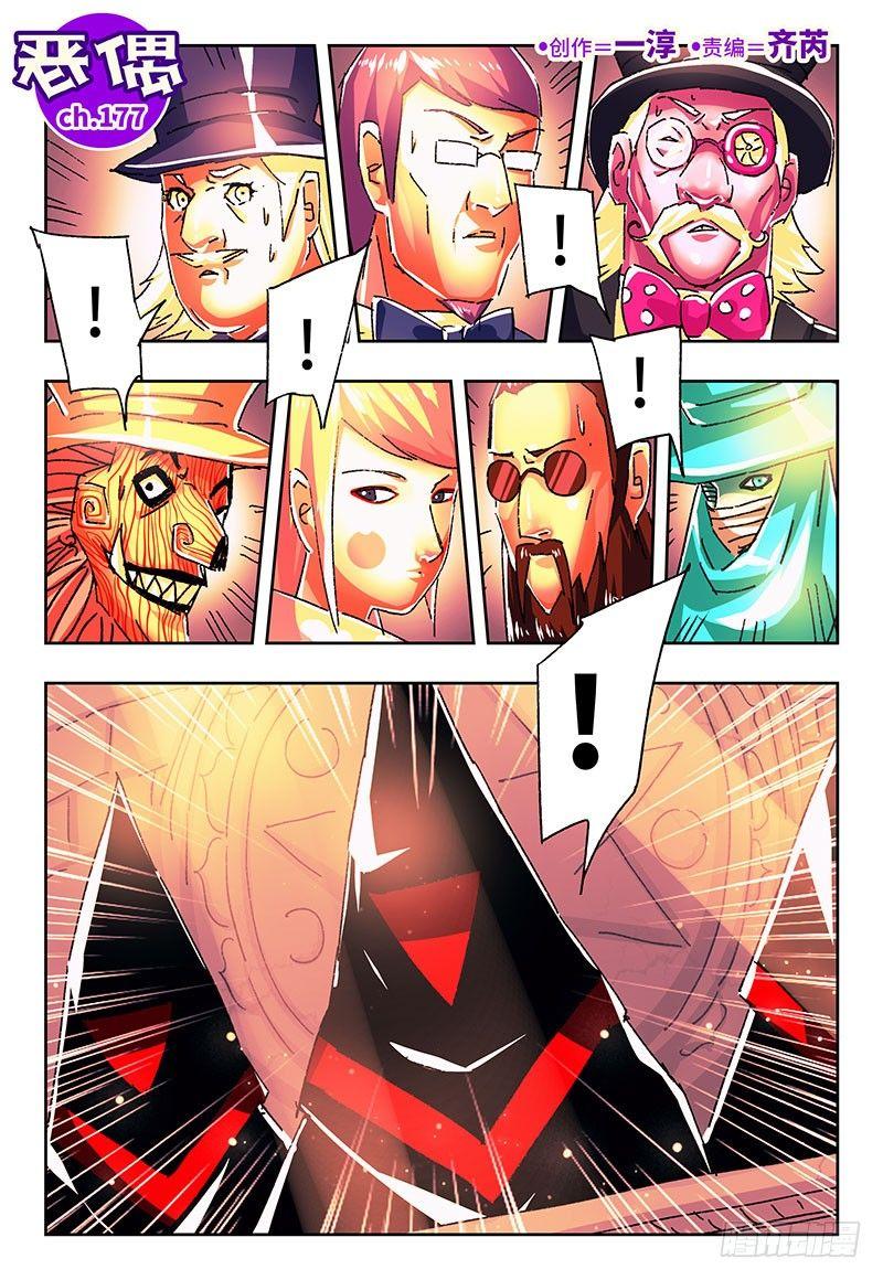 恶偶 (天才玩偶)漫画,第一百七十七话1图