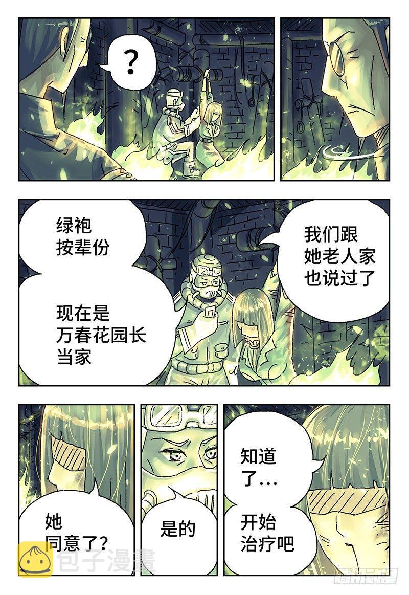恶偶 (天才玩偶)漫画,第三百八十七话+第三百八十八话2图
