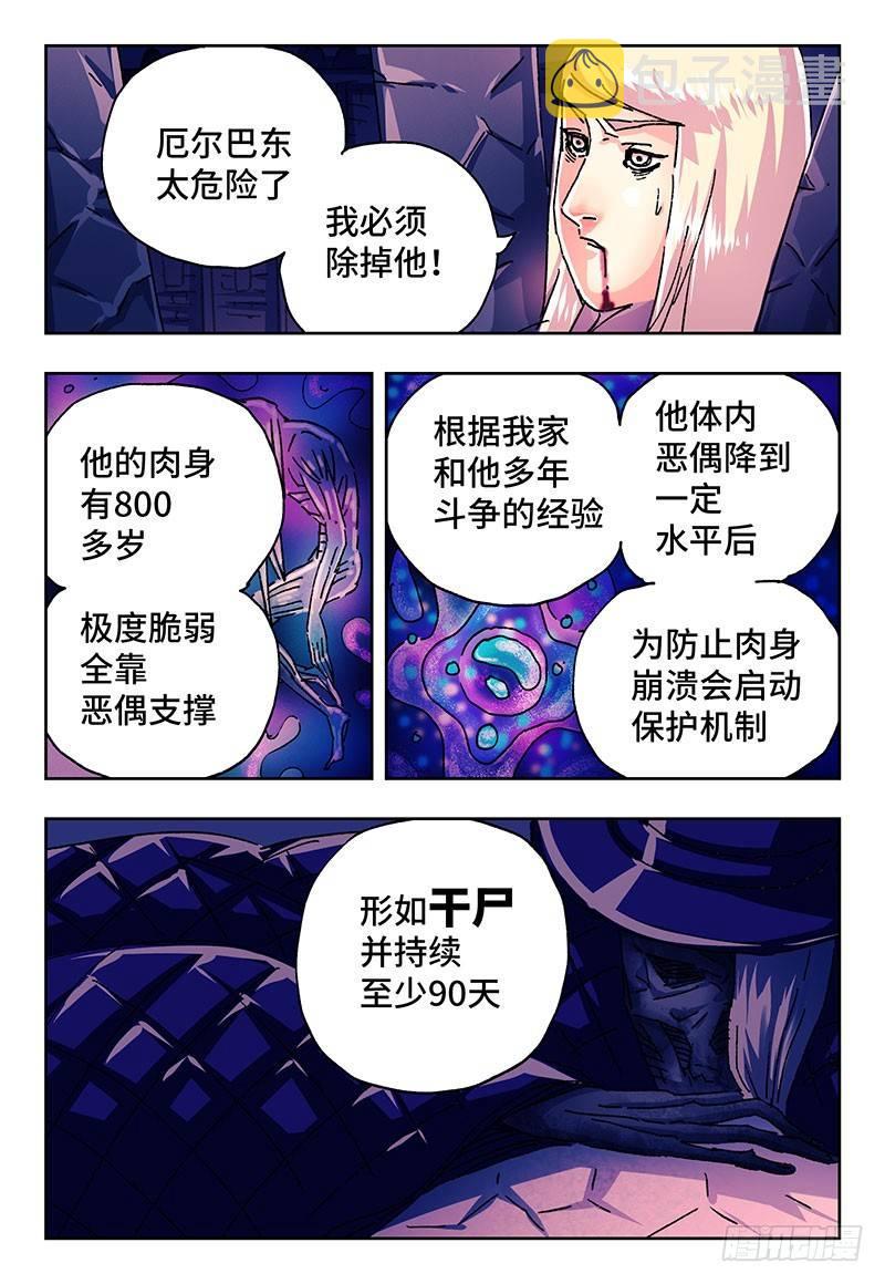 恶偶 (天才玩偶)漫画,第二百零一话2图