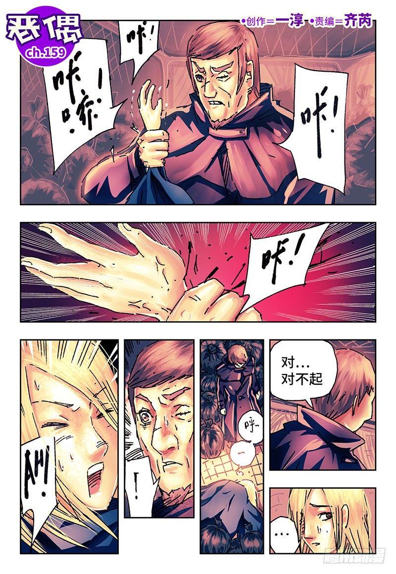 恶偶 (天才玩偶)漫画,第一百五十九话1图
