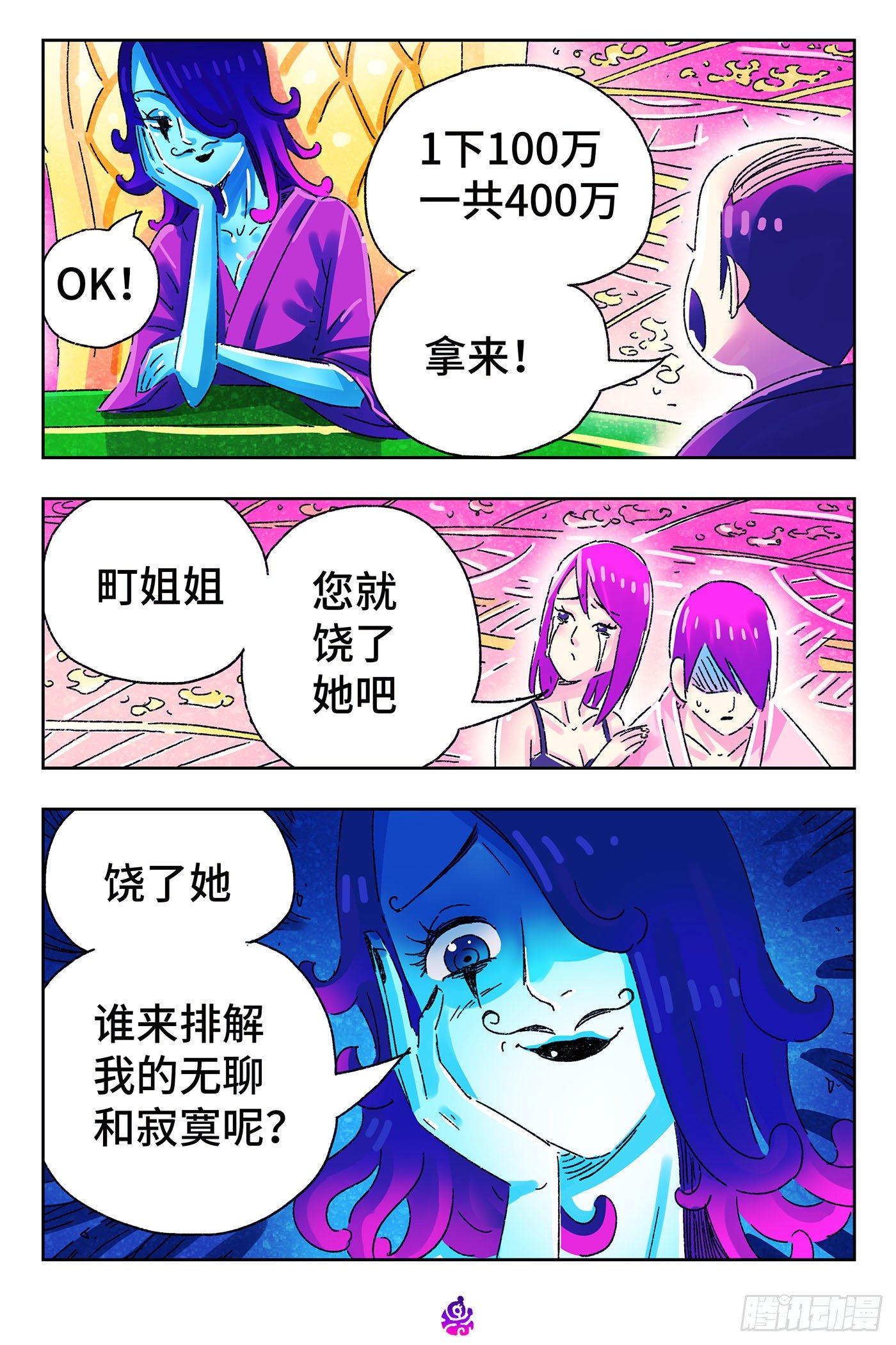 恶偶 (天才玩偶)漫画,第四百九十四话2图