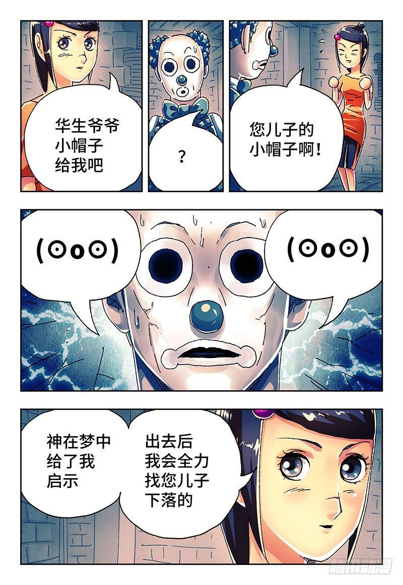 恶偶 (天才玩偶)漫画,第三百零三话1图