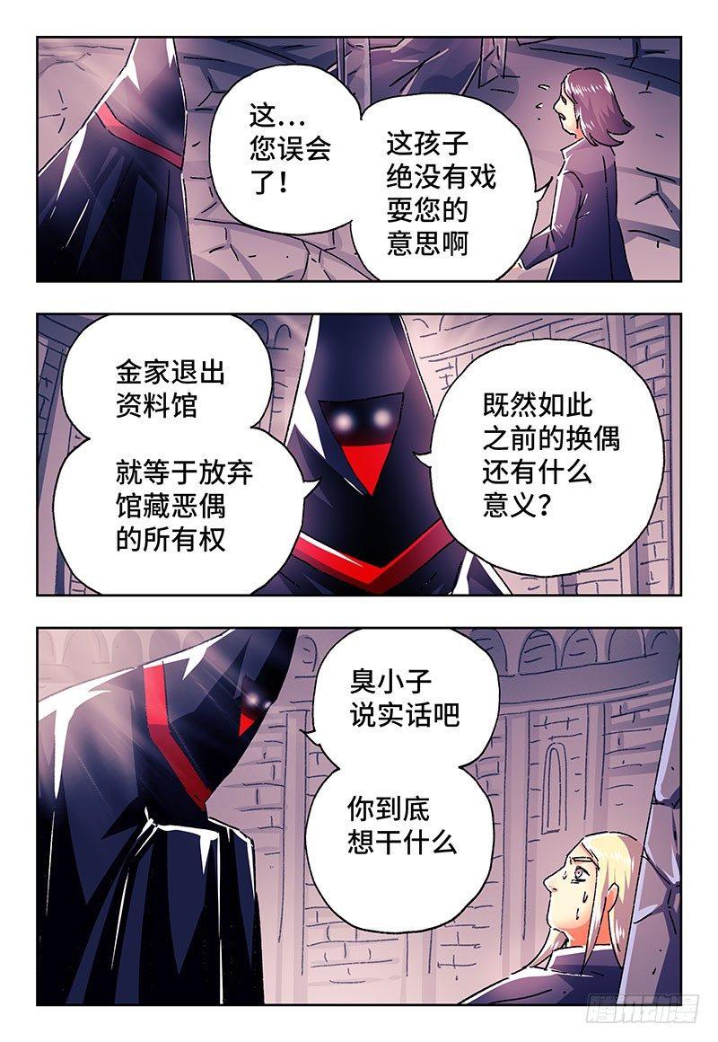 恶偶 (天才玩偶)漫画,第二百零一话1图