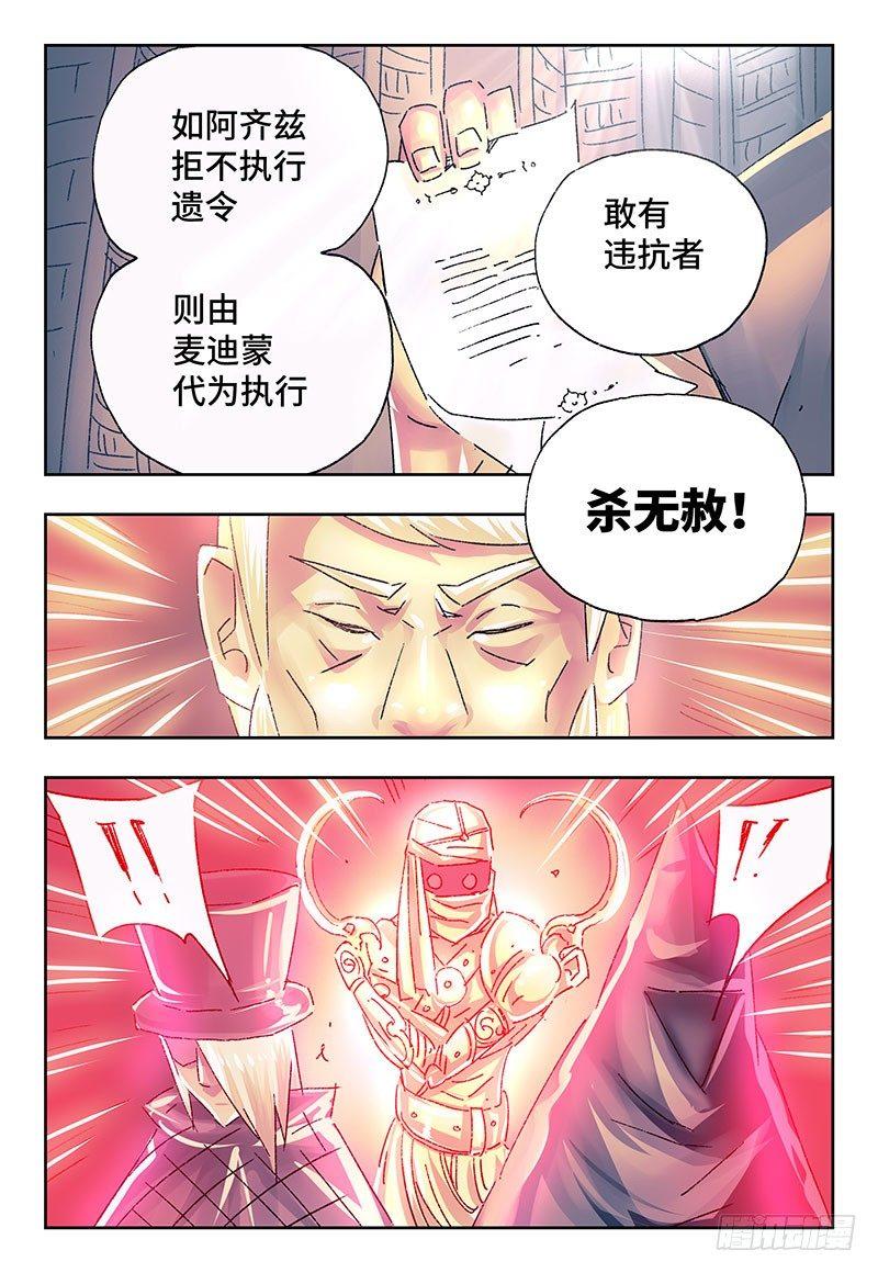 恶偶 (天才玩偶)漫画,第二百三十话2图