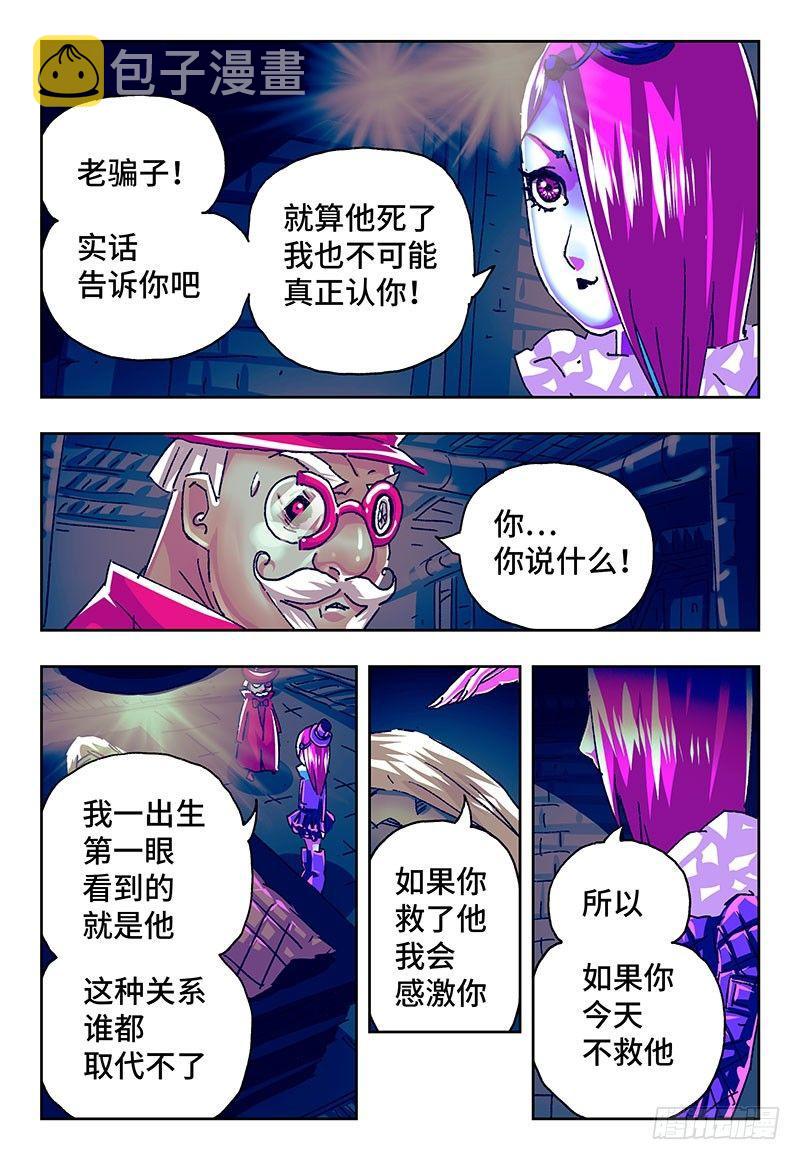恶偶 (天才玩偶)漫画,第二百零七话2图