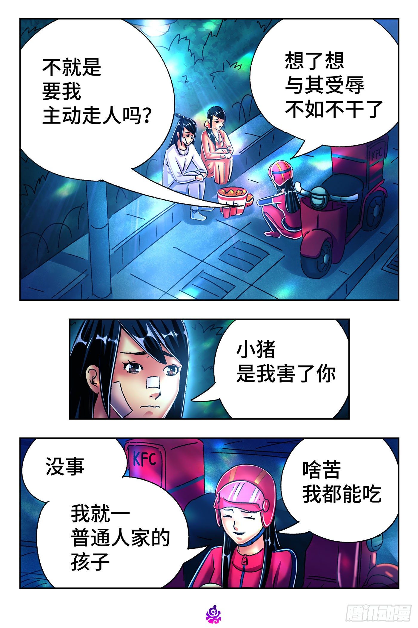 恶偶 (天才玩偶)漫画,第五百四十三话2图
