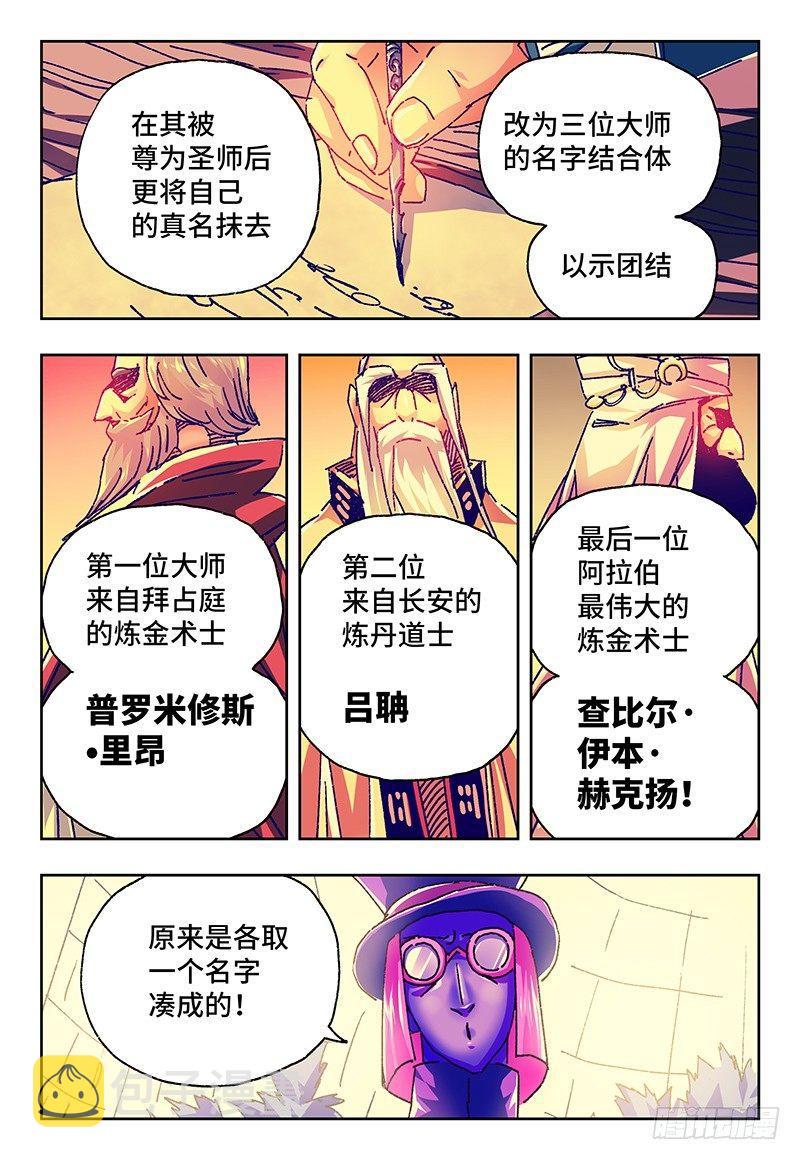 恶偶 (天才玩偶)漫画,第一百零九话2图