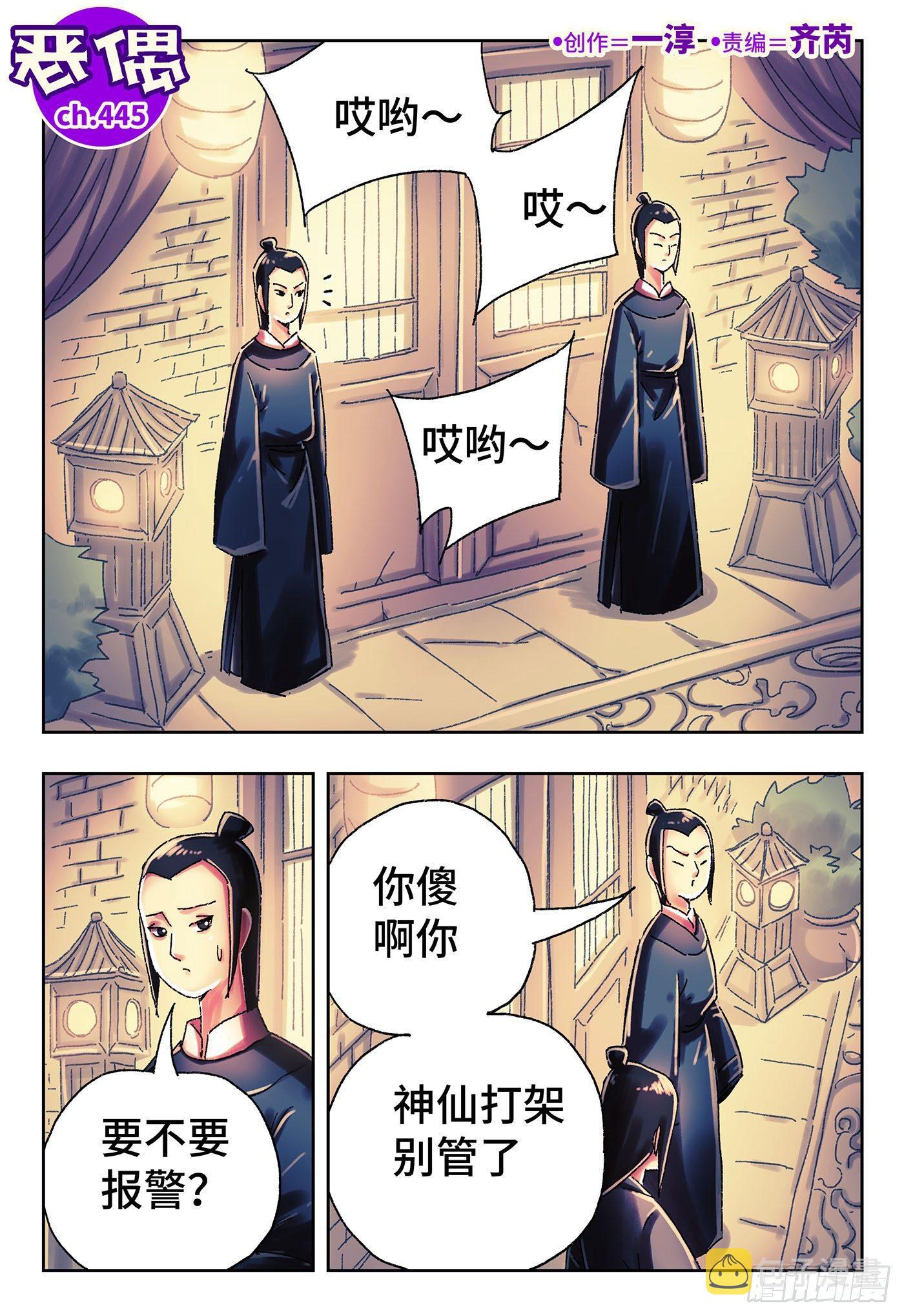 恶偶 (天才玩偶)漫画,第四百四十五话1图