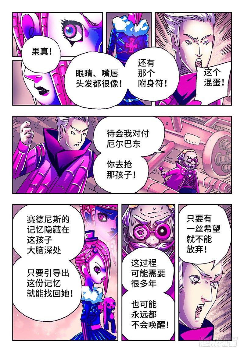 恶偶 (天才玩偶)漫画,第一百零七话1图