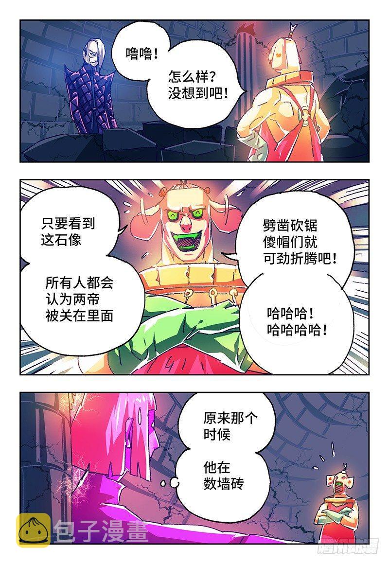 恶偶 (天才玩偶)漫画,第一百一十五话2图
