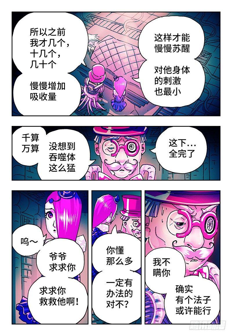 恶偶 (天才玩偶)漫画,第两百一十话2图