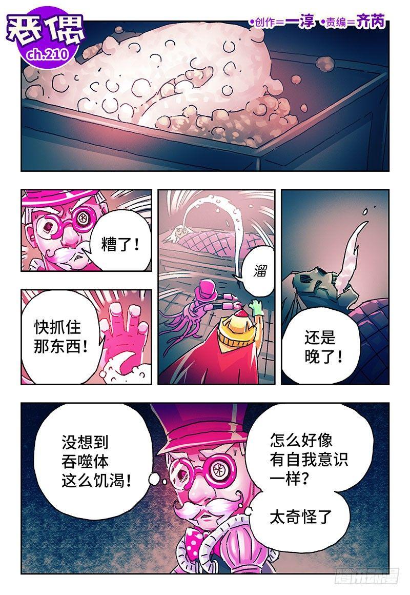 恶偶 (天才玩偶)漫画,第两百一十话1图