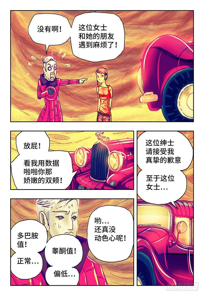 恶偶 (天才玩偶)漫画,第一百零四话1图