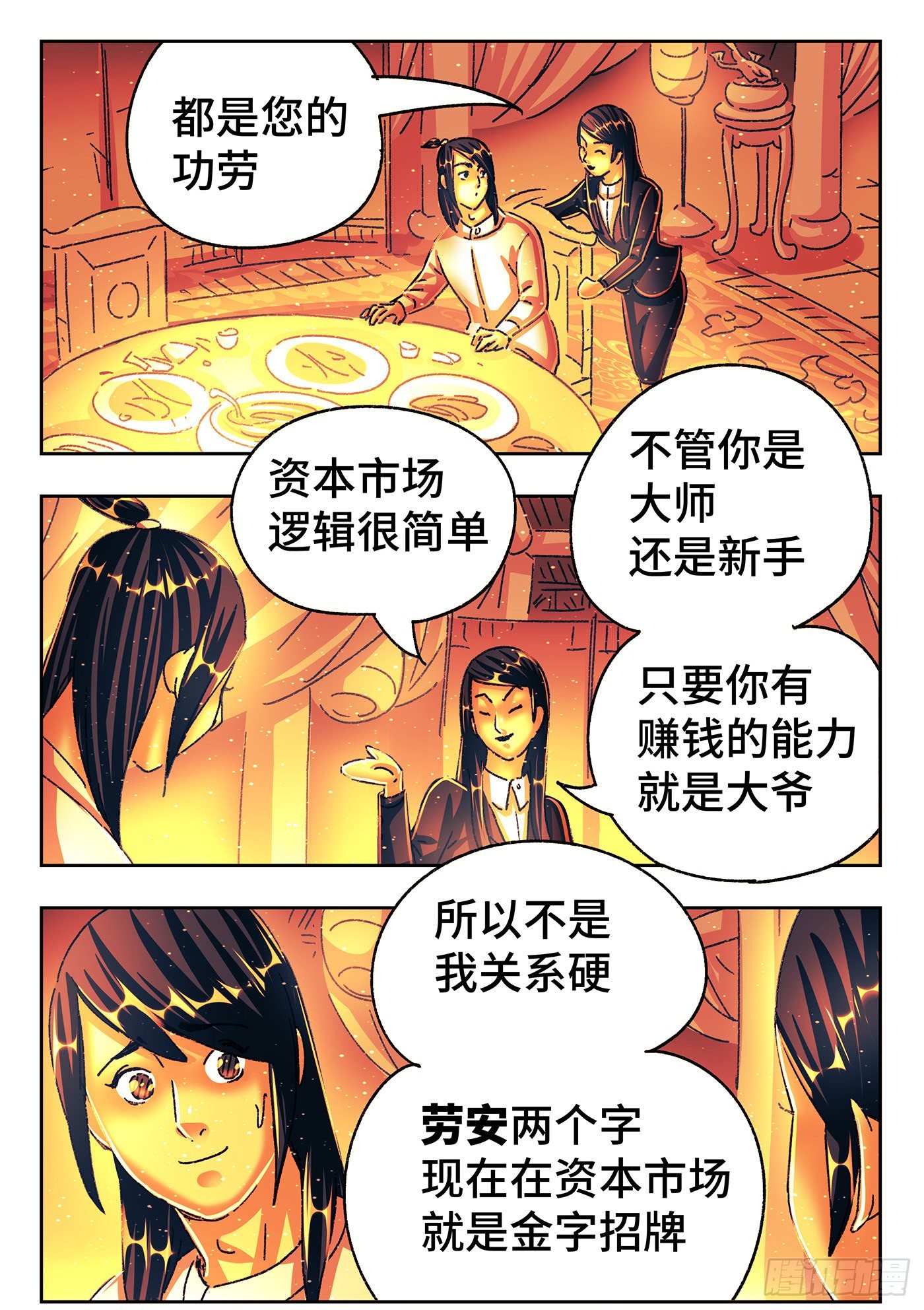 恶偶 (天才玩偶)漫画,第五百四十七话1图