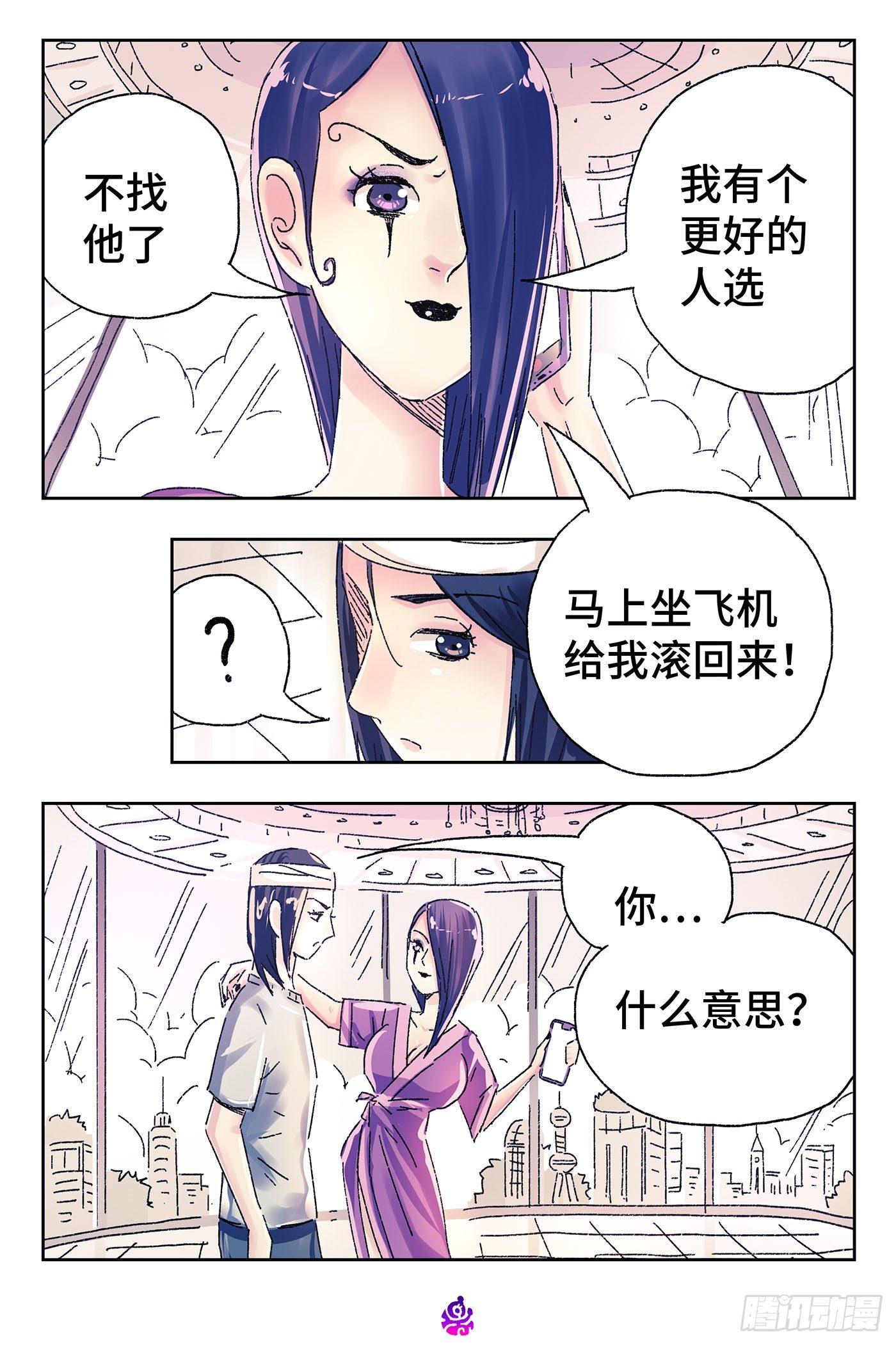 恶偶 (天才玩偶)漫画,第四百五十六话2图
