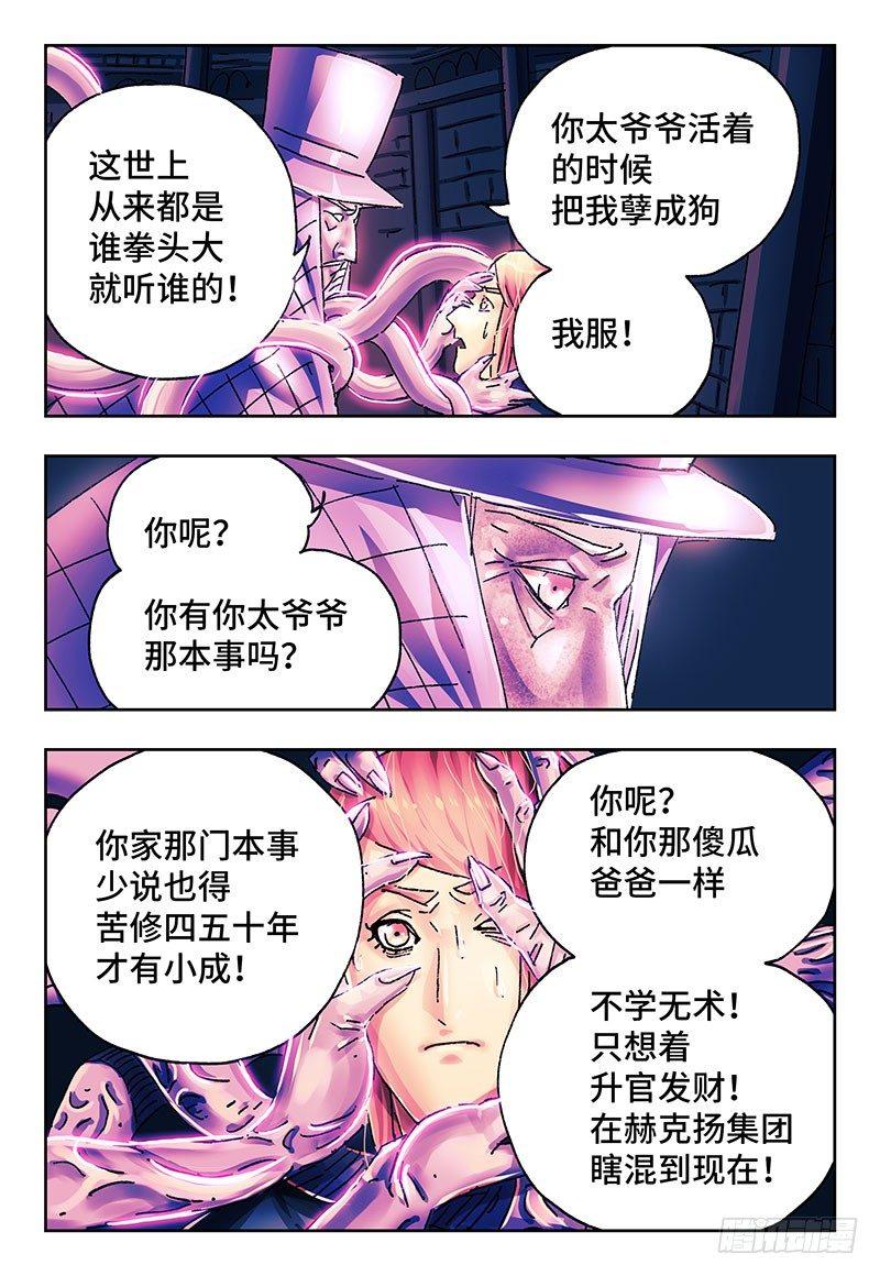 恶偶 (天才玩偶)漫画,第一百九十六话1图