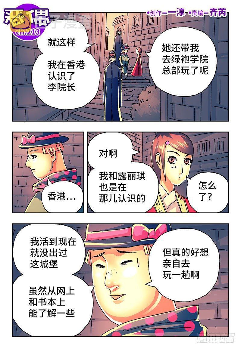 恶偶 (天才玩偶)漫画,第二百一十三话1图