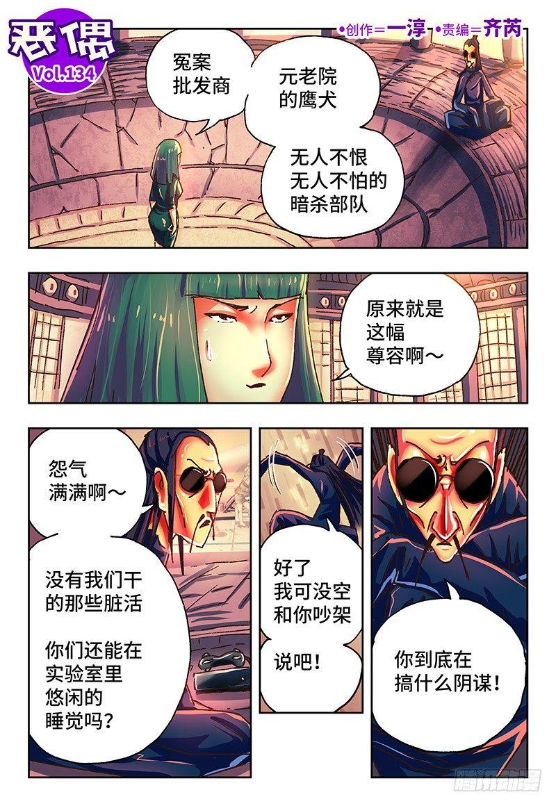 恶偶 (天才玩偶)漫画,第一百三十四话1图