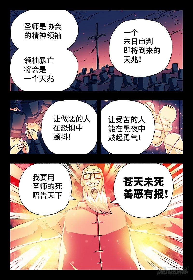 恶偶 (天才玩偶)漫画,第二百二十五话2图
