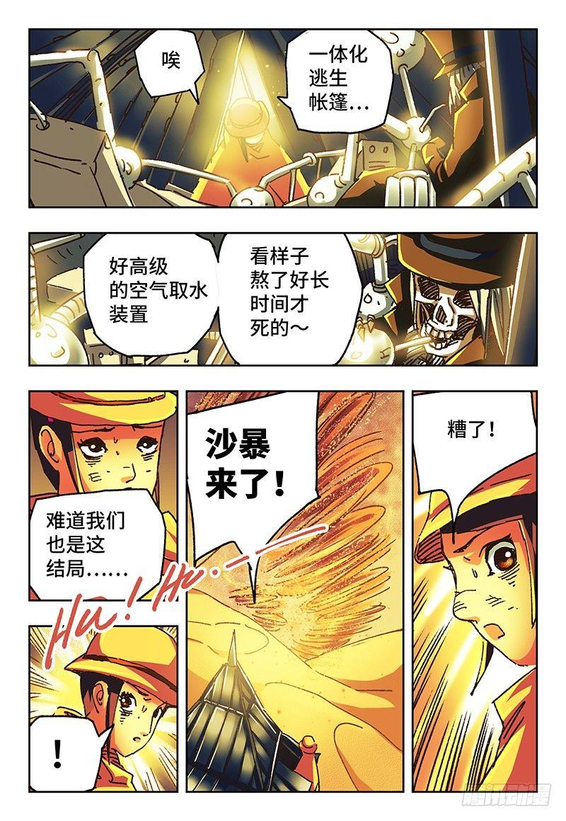 恶偶 (天才玩偶)漫画,第一百零三话1图