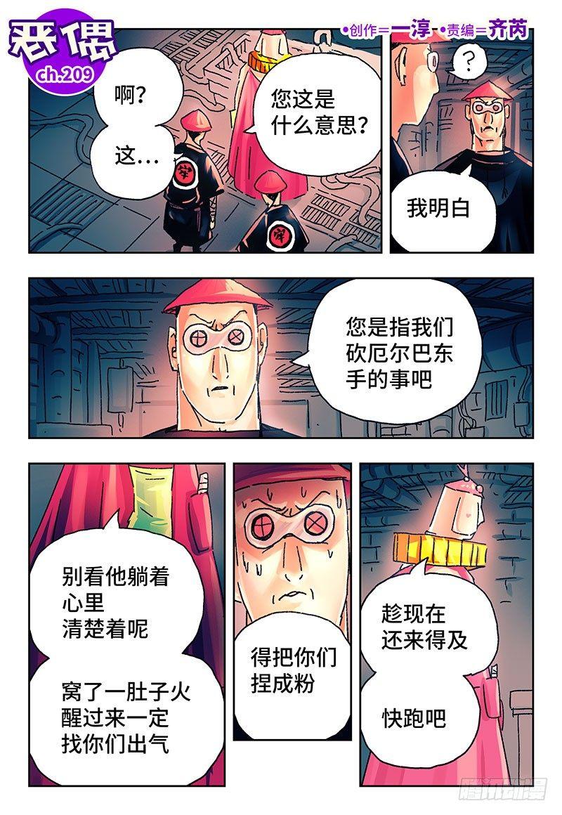 恶偶 (天才玩偶)漫画,第两百零九话1图