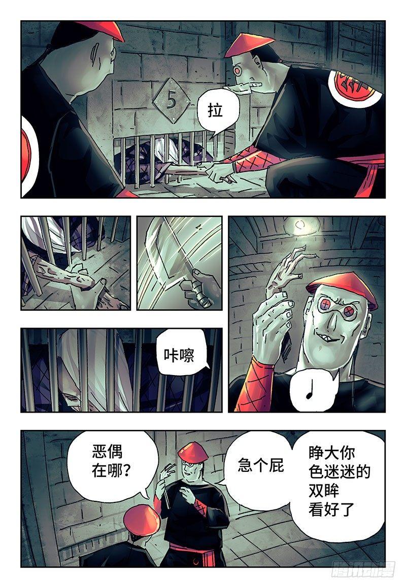 恶偶 (天才玩偶)漫画,第二百零四话2图