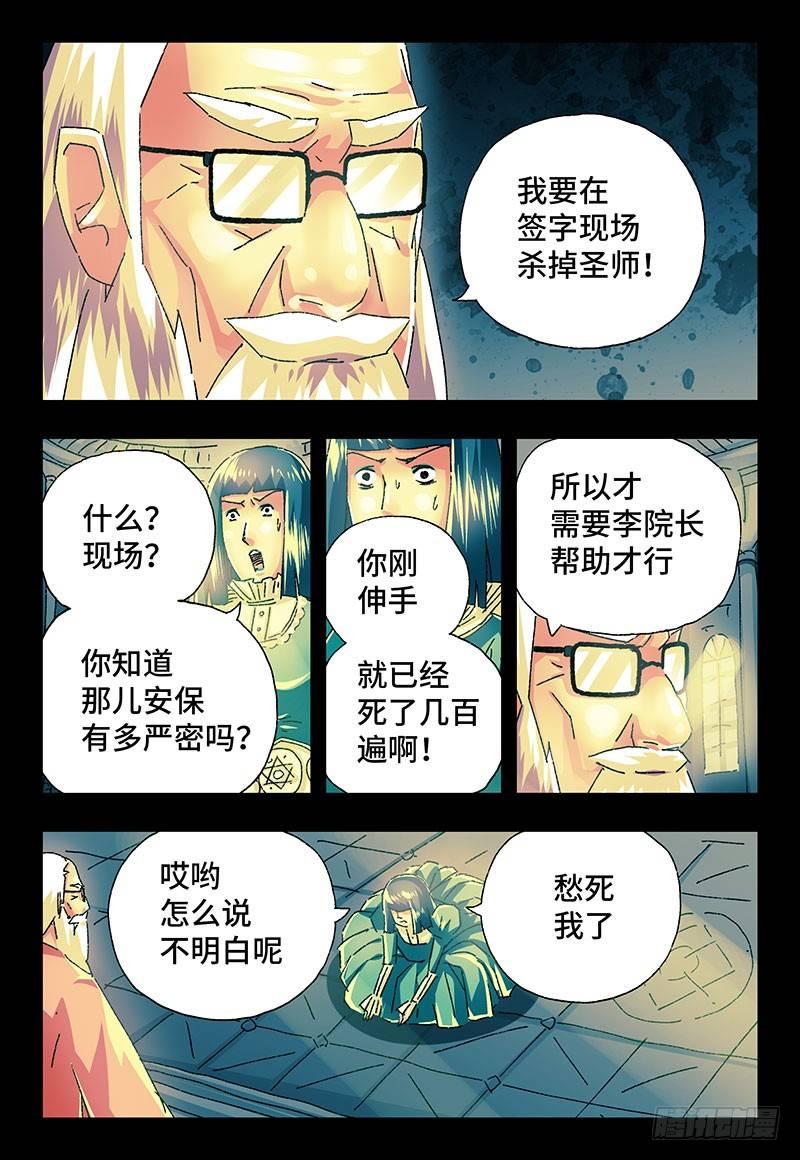 恶偶 (天才玩偶)漫画,第二百二十五话2图