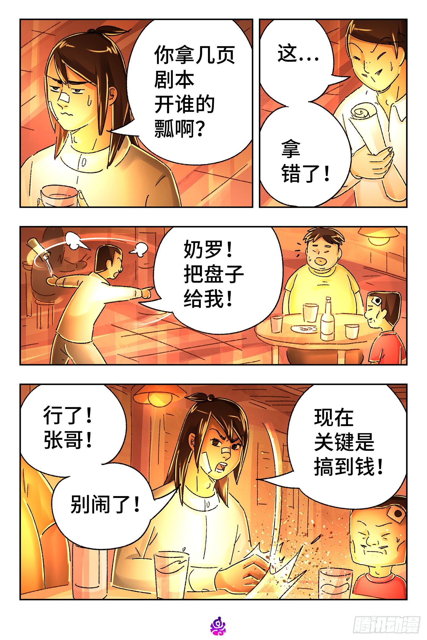 恶偶 (天才玩偶)漫画,第五百四十二话2图