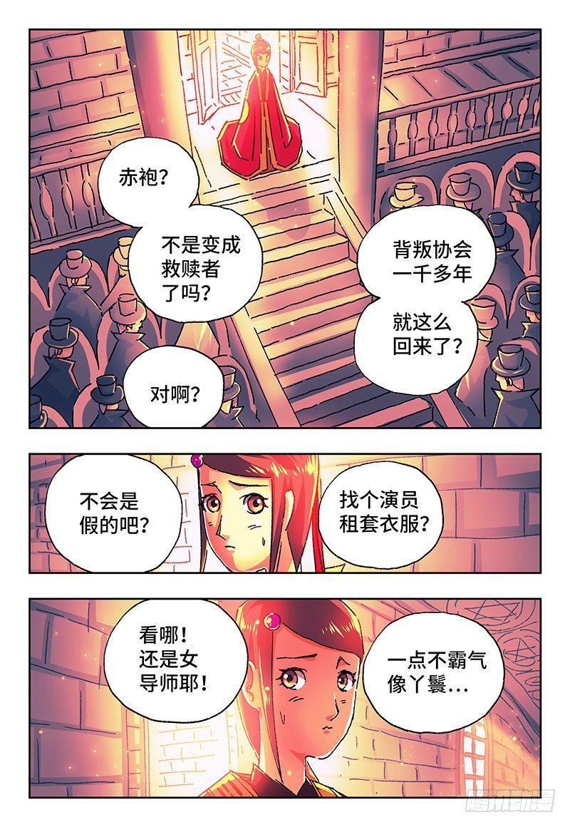 恶偶 (天才玩偶)漫画,第一百七十七话2图